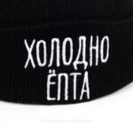Russian Beanie